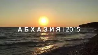 Абхазия | 2015 |  Abkhazia