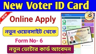 How to apply voter id card online | New voter id card apply online new process 2023