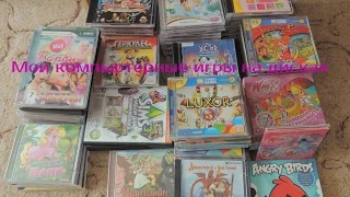 Мои компьютерные игры на дисках ( Barbie, sims и др) ♥