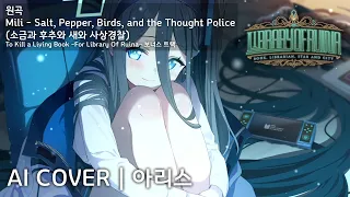 Mili - Salt, Pepper, Birds, and the Thought Police | AI Cover - 텐도 아리스 天童 アリス Aris Tendou