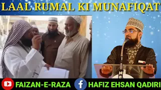 Laal Rumal Ki Munafiqat Exposed By Hafiz Ehsan Qadiri sahab