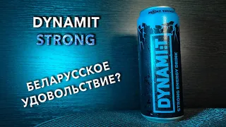 Энергетик DYNAMI:T Strong. 🥤 Вкус, цена и обзор напитка Динамит Стронг 🧃