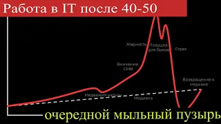 Стоит ли переходить в программисты после 40 лет. Попытка номер 671