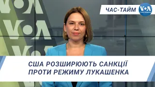 Час-Тайм. США розширюють санкції проти режиму Лукашенка