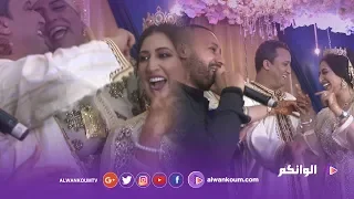 محمد الريفي محيح و دنيا بوطازوت ترقص مع زوجها و أمها ليلة زفافها بمدينة سلا