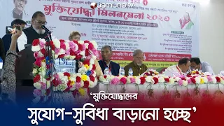 ‘বীর মুক্তিযোদ্ধাদের ভাতাসহ তাদের সুযোগ-সুবিধা আরও বাড়ানো হচ্ছে’ | Liberation Minister | Jamuna TV