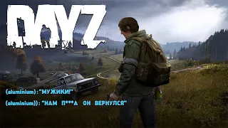 DayZ (Стрим от 08.08.21)