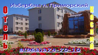 Каспий отель