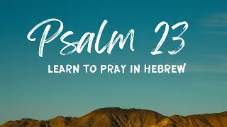 Psalm 23 in Hebrew - Part One