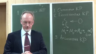 Неклассическая научная рациональность 1