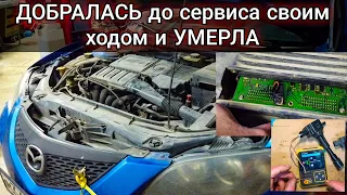 Добралась до СТО своим ходом и умерла. Mazda 3 сначала троила, теперь не заводится. Оживляем труп.