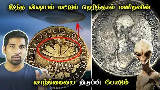 தவிடுபொடியாக்கும்  மர்மங்கள் | PROOF OF MYSTERIES EXPLAINED IN TAMIL |  MR PSYCHO | RP