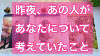 昨夜あの人があなたについて考えていたこと💗深掘りリーディング、恋愛以上の深い気持ちが見えてきました🥹