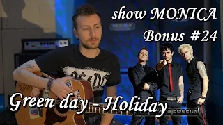 show MONICA bonus #24 - Green day - Holiday (Как играть, урок)