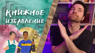 Книги, от которых избавился | Утиль | Американские боги, Повелитель мух, Хребты безумия и другие