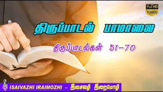 thirupadalgal songs | psalms 51-70 | tamil christian hit songs | tamil christian best songs