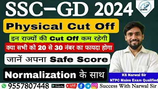 sscgd Physical cut off 2024 ।। sscgd result date ? ।। sscgd Physical cut off by narwal sir #ssc