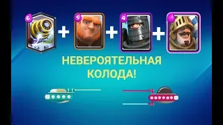 НОВАЯ КОЛОДА ГИГ + СПАРКИ + 2 ПРИНЦА!ТАЩИМ В КЛАССИКЕ/Clash Royale