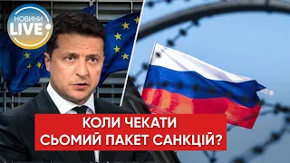 ❗️Зеленський закликав до запровадження сьомого пакету санкцій проти росії