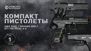 Обзор крутых пистолетов: HK P30L; Sphinx SDP Alpha; STI Tactical 4.0 – какой лучший?