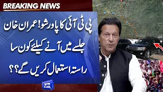 PTI Power Show | Heavy Protocol arranged for Imran Khan | Dunya News