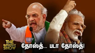 Election 2024: MODI-க்கும் Rahul-க்கும் நோட்டீஸ் அனுப்பிய தேர்தல் ஆணையம்! Imperfect Show