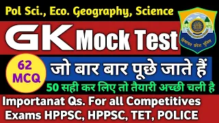 GK Mock Test Most Important Questions  SSC, HPSSC, HPPSC, TET, TGT, POLICE Hp police mock test 2022