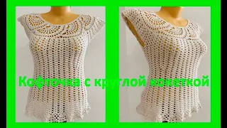 Кофточка с КОКЕТКОЙ из ленточного КРУЖЕВА ,  вязание КРЮчКОМ , crochet for women ( В №  №390)