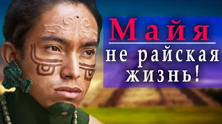 Какой была жизнь майя? Что если бы вы стали индейцем майя на один день?