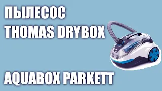 Пылесос Thomas DryBOX AquaBOX Parkett