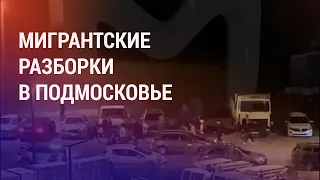 Драка мигрантов: все против всех. Добраться любой ценой: нелегальное путешествие до США | АЗИЯ