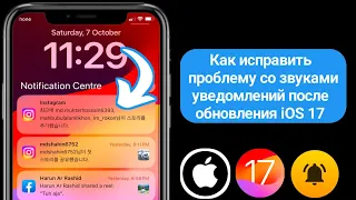 Как исправить проблему со звуками уведомлений после обновления iOS 17 | Новый 2023 год