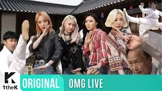 OMG LIVE(無뜬금라이브): MAMAMOO(마마무) _ Starry Night(별이 빛나는 밤)