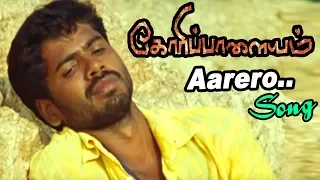 அரிராரோ | Aarero Video Song | Goripalayam | Goripalayam Full Movie Scenes | Goripalayam Songs |