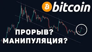 Прорыв Биткоина! Биткоин Вернулся? Обзор Рынка Криптовалют, Трейдинг.