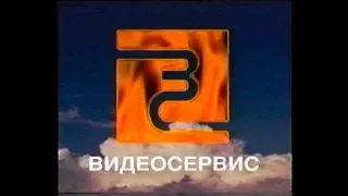 Реклама фильмов Видеосервис 1997