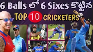 TOP 10 BATSMAN WHO HIT 6 SIXES IN AN OVER IN TELUGU || 6 BALLS 6 SIXES || IN TELUGU || PCF ||