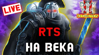 RTS НА ВЕКА: Warhammer 40000 Dawn of War 2 Retribution Elite Mod