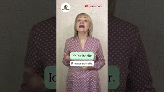 helfen (помогать) в настоящем времени. Starke Verben im Präsens. Немецкий для начинающих.