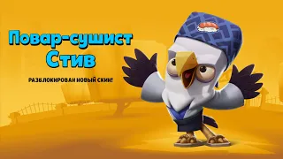 ПОВАР-СУШИСТ СТИВ! ОБЗОР СКИНА ИЗ ЛИНИИ УЛУЧШЕНИЙ НА ОРЛА СТИВА В ЗУБЕ! Zooba