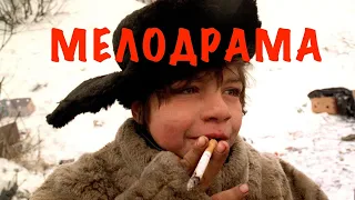про жизнь беспризорника - ДРАМА мелодрама 2019 - кино - хороший фильм - фильм онлайн