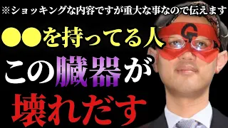 【ゲッターズ飯田】※これからとても重大な事をお伝えいたします…。信じられないかも知れませんが●●の種類でこれから壊れていく体の場所が分かるんです「健康第一　大腸がん　欲望と病気の関係性　五星三心占い」