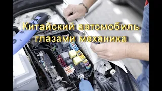 китайских автомобилей с точки зрения Китайский автомобиль глазами механика