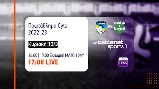 ΠΑΦΟΣ FC VS ΑΡΗΣ 12-3 PROMO
