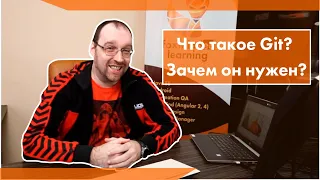 Что такое Git? Зачем он нужен?