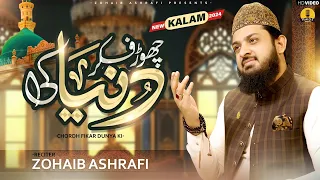 Chor Fikr Duniya ki - New Beautiful Naat Sharif 2024 - Zohaib Ashrafi