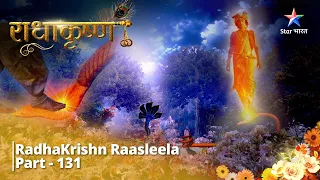 Full Video || Mahadev Ki Pooja || राधाकृष्ण | RadhaKrishn Raasleela Part - 131 || RadhaKrishn