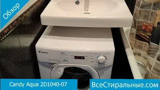 Candy Aqua 2D1040 07- обзор стиральной машины от магазина ВсеСтиральные