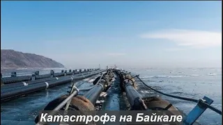 Катастрофа на Байкале  #415