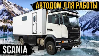 УНИКАЛЬНЫЙ АВТОДОМ SCANIA 4х4! ДЛЯ РАБОТЫ И ОТДЫХА! 6 СПАЛЬНЫХ МЕСТ!